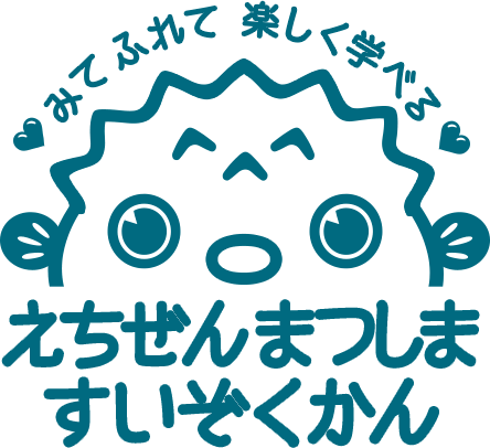 見て・ふれて・楽しく学べる日本海の国定公園に面した水族館