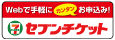 セブンイレブン