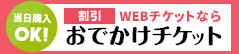 EPARKおでかけ