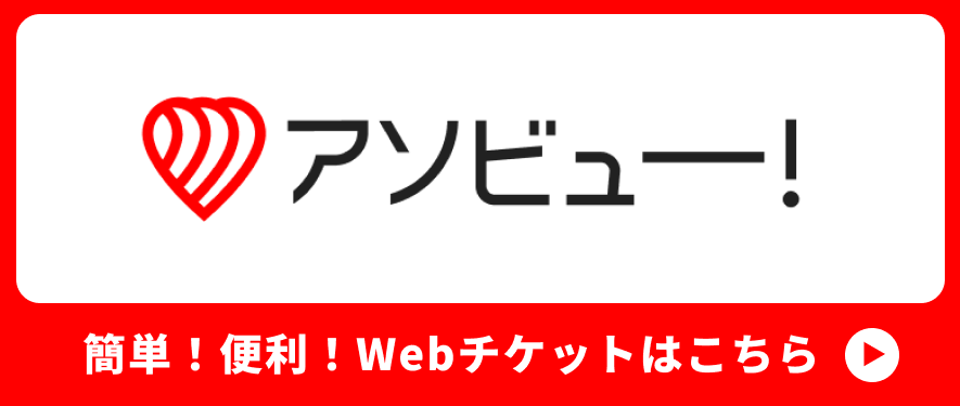 asoview