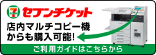 セブンイレブン