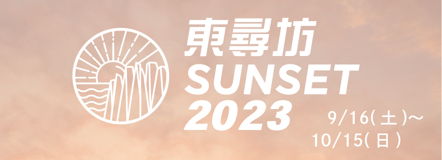 がけっぷちリゾート周遊チケット2019